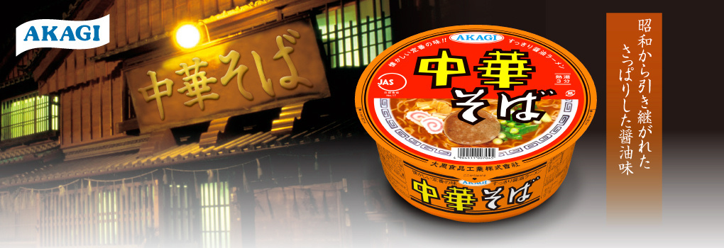 slide-akagi_cyuka-soba2025.jpg